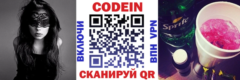 Кодеин напиток Lean (лин) Сертолово